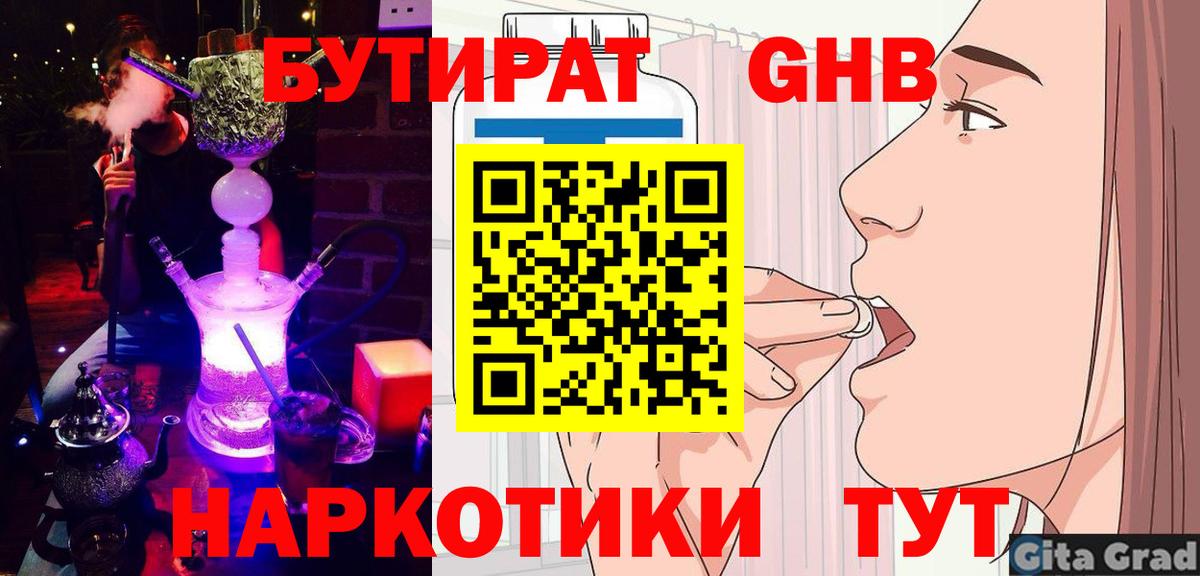 Сердобск  БУТИРАТ жидкий экстази  Вход с VPN 