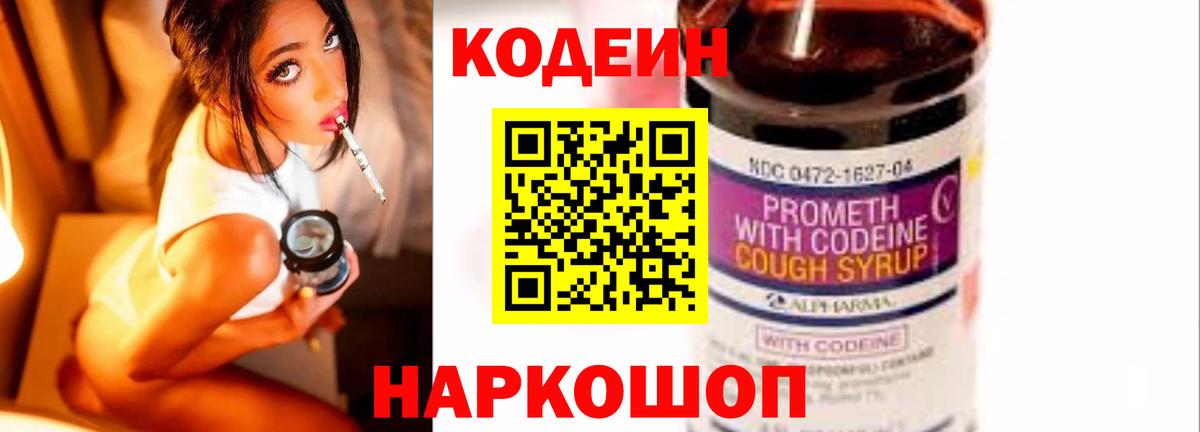 Сердобск  Кодеиновый сироп Lean Purple Drank  Кодеин напиток Lean (лин)  Вход с VPN 