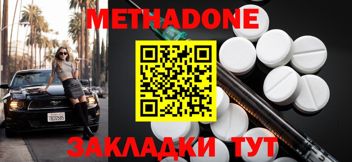МЕТАДОН белоснежный  Вход с VPN  МЕТАДОН кристалл  Сердобск 